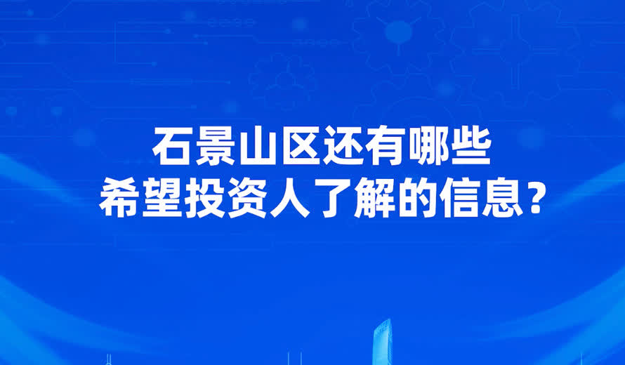 其他希望投資人了解的資訊