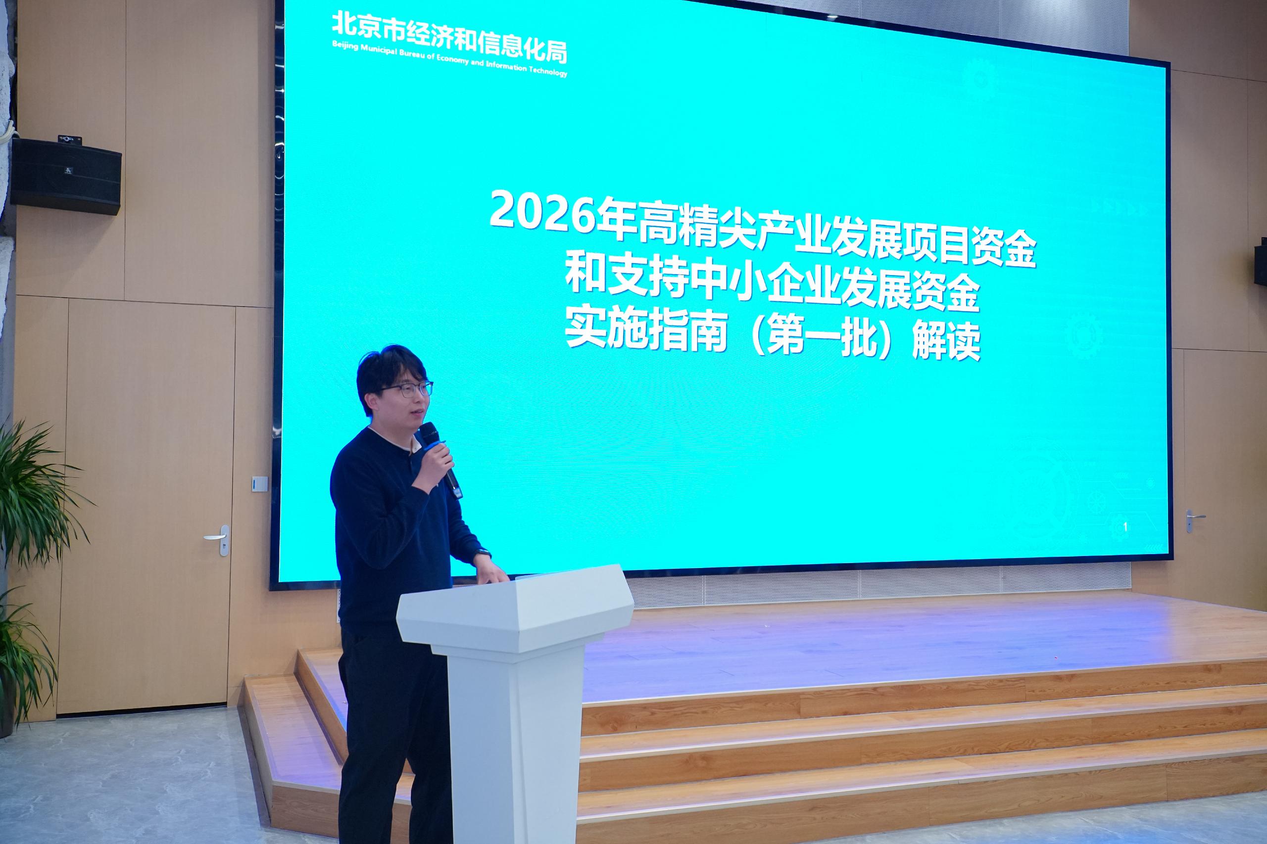 2026年“益企京彩”首場政企協同活動成功舉辦 京彩啟航賦能中小企業高品質發展