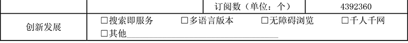 北京市交通委員會2019年政府網站年度工作報表