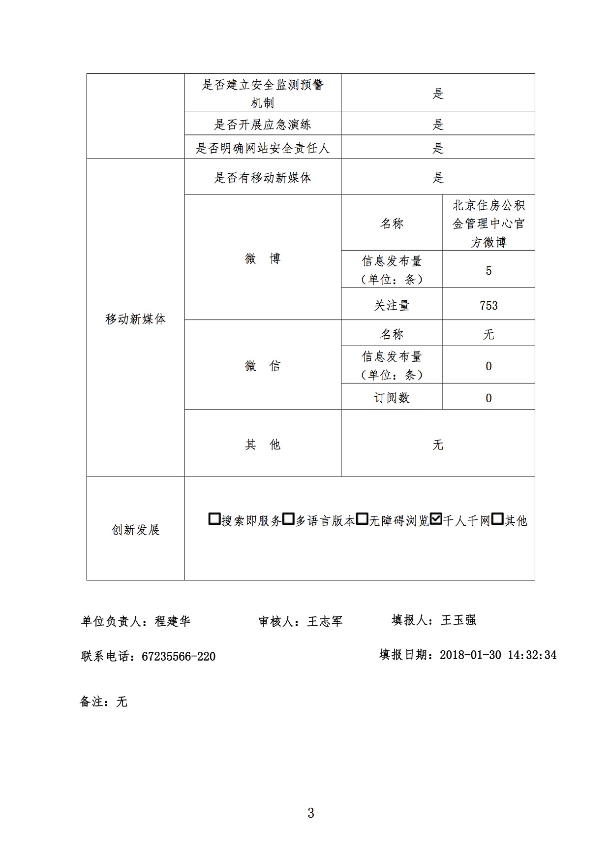 北京住房公積金管理中心