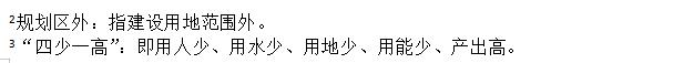 規劃區外、“四少一高”.jpg
