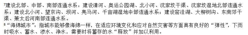 建設北部、中部、南部連通水系、“海綿城市”.jpg
