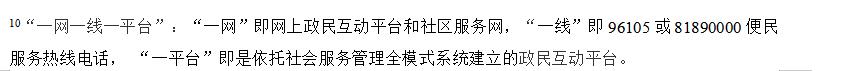”一網一線一平臺“.jpg