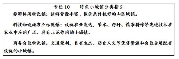 專欄10：特色小城鎮分類指引.jpg
