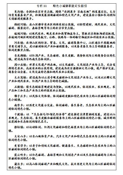 專欄11：特色小城鎮職能定位指引.jpg