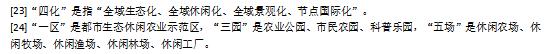 註釋23、24.jpg