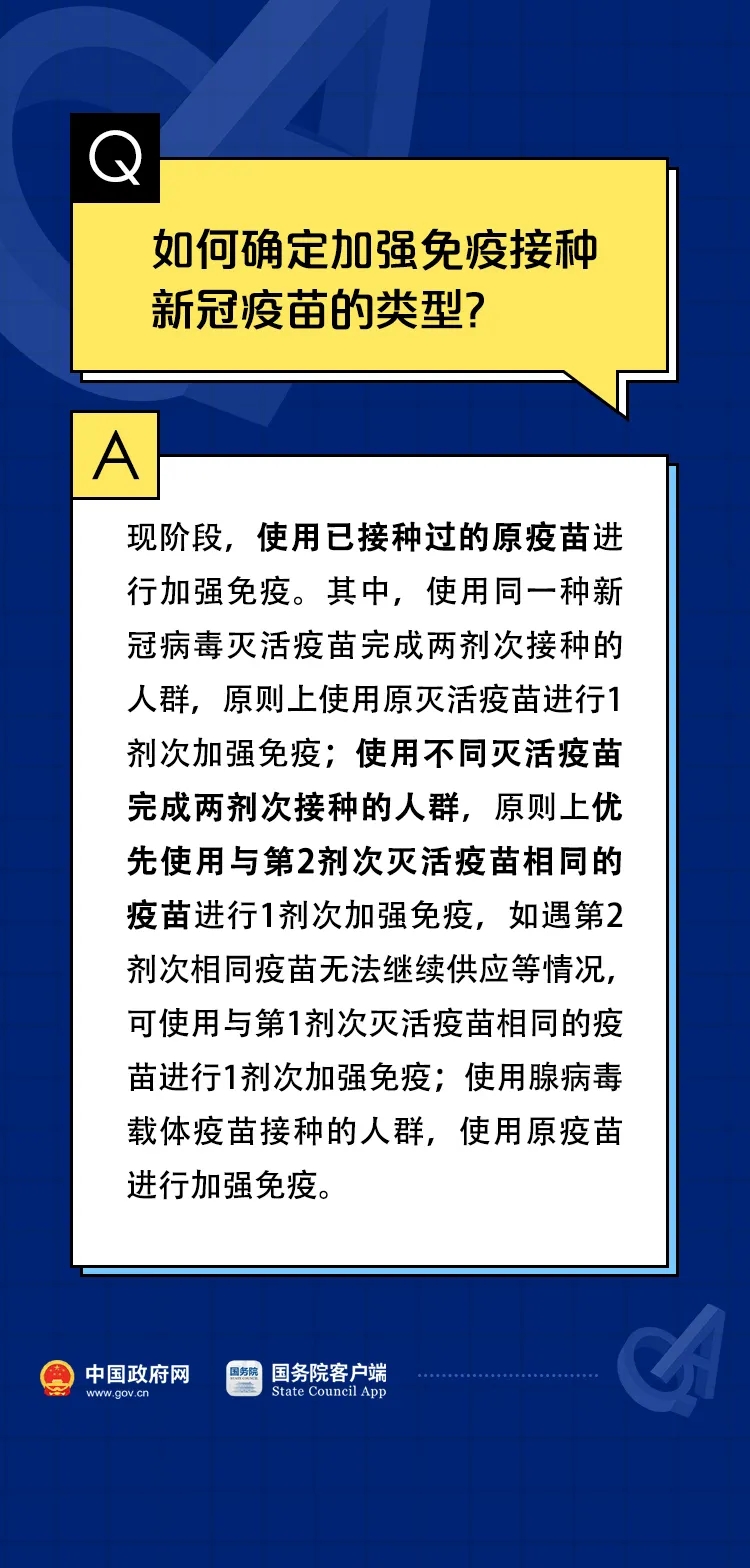 關於新冠疫苗加強針的10個權威回應！