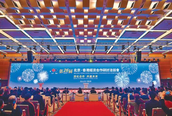 11月29日，第二十六屆京港洽談會在香港開幕。