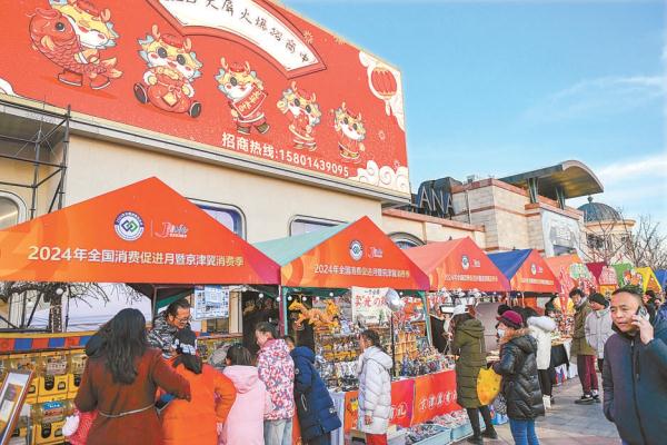 “2024年全國消費促進月暨京津冀消費季”2月22日在北京藍色港灣正式拉開帷幕，來自京津冀三地的特色産品精彩亮相，非遺精品、地方美食、招牌老字號、新消費品牌創新不斷。