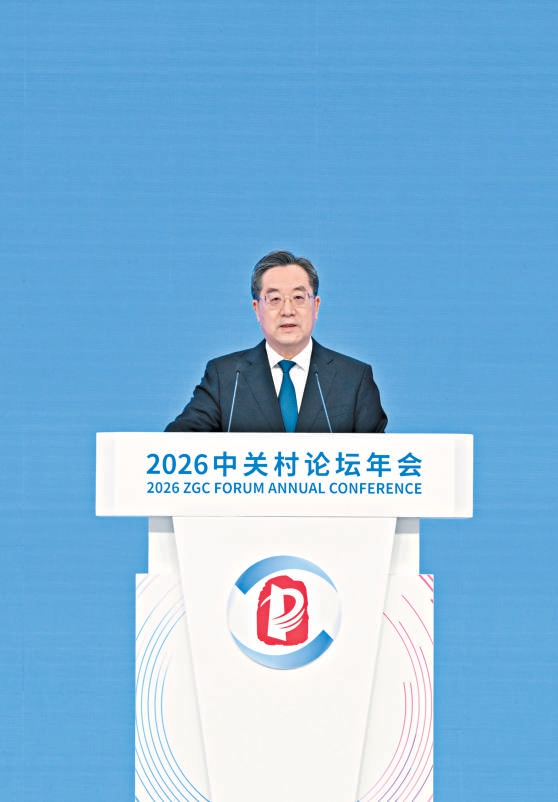 3月25日，2026中關村論壇年會在北京開幕。中共中央政治局常委、國務院副總理丁薛祥出席開幕式並致辭。