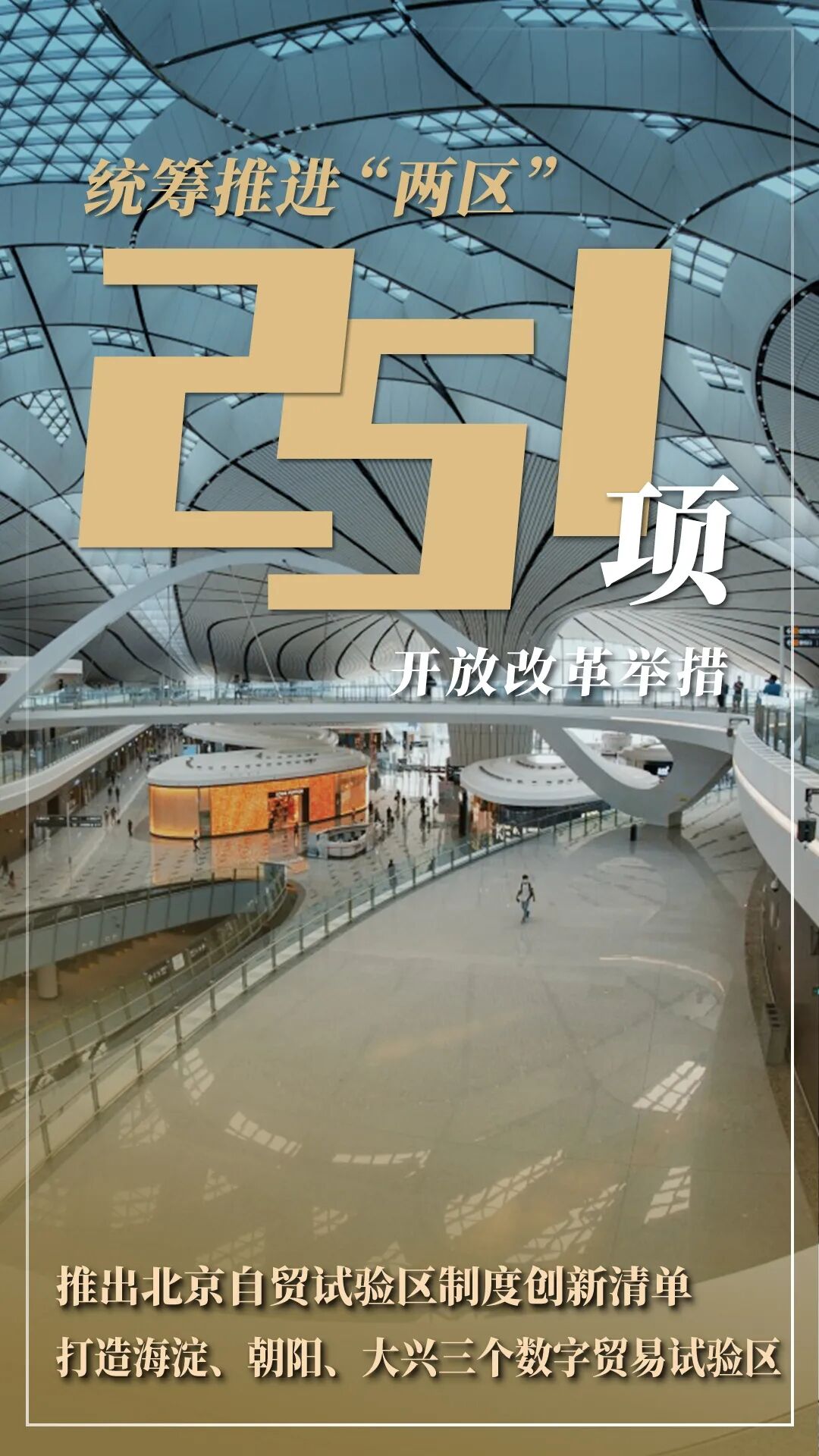 北京市2021年國民經濟和社會發展計劃報告