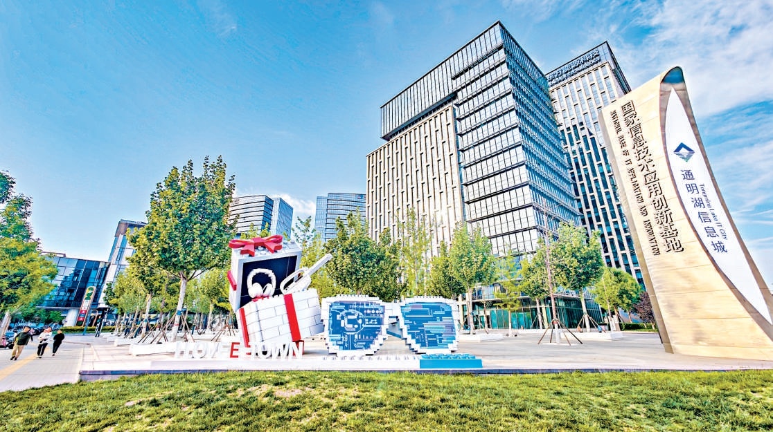 亦莊通明湖畔，國家資訊技術應用創新基地高樓林立。信創産業蓬勃發展，成為亦莊經濟增長的有力支撐。