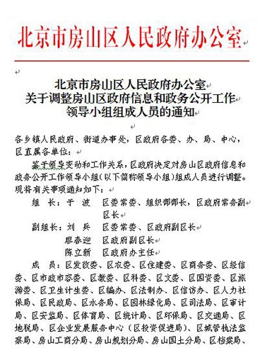 完善政府資訊和政務公開組織體系。