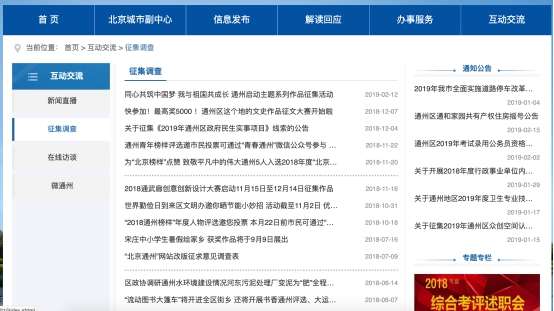 通過網路留言收集意見建議