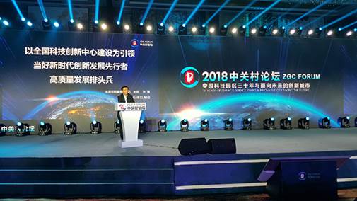 2018年11月3日，北京市科學技術委員會黨組書記、主任許強作“以全國科技創新中心建設為引領，當好新時代創新發展先行者、高品質發展排頭兵”主旨演講。