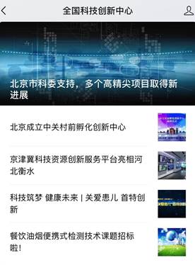 “全國科技創新中心”微信公眾號