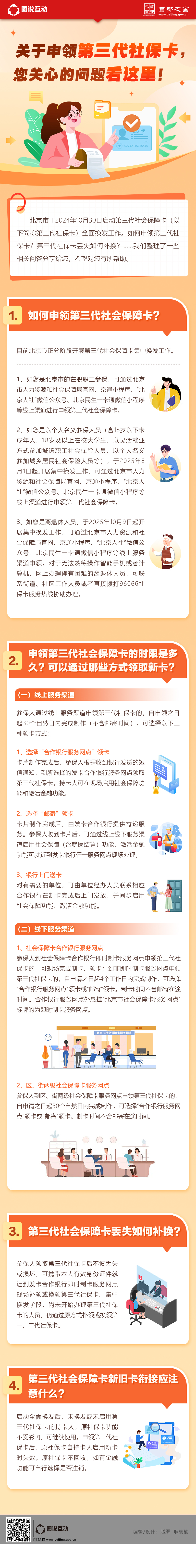 關於申領第三代社保卡，您關心的問題看這裡！