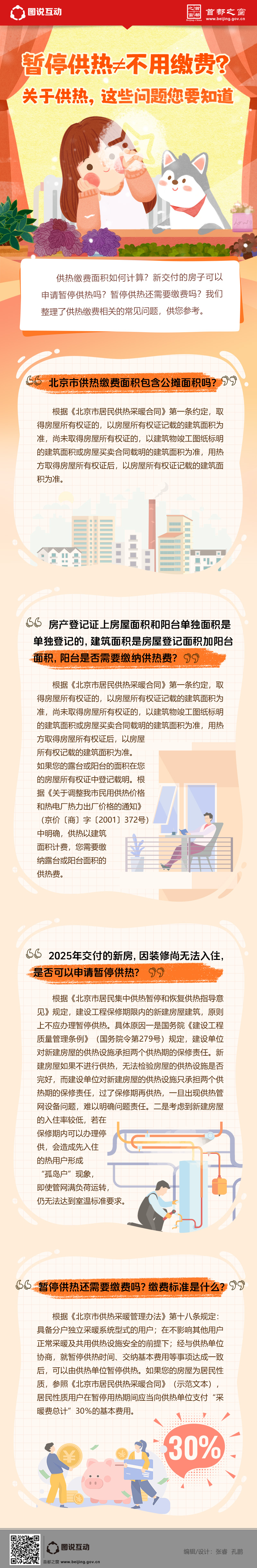 暫停供熱≠不用繳費？關於供熱，這些問題您要知道
