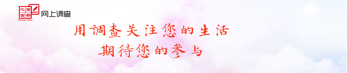調查問卷