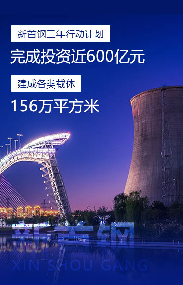 首鋼