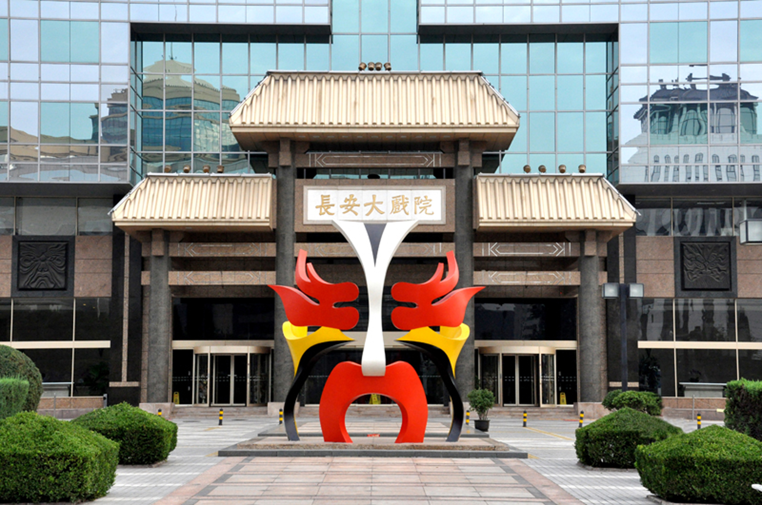 長安大戲院