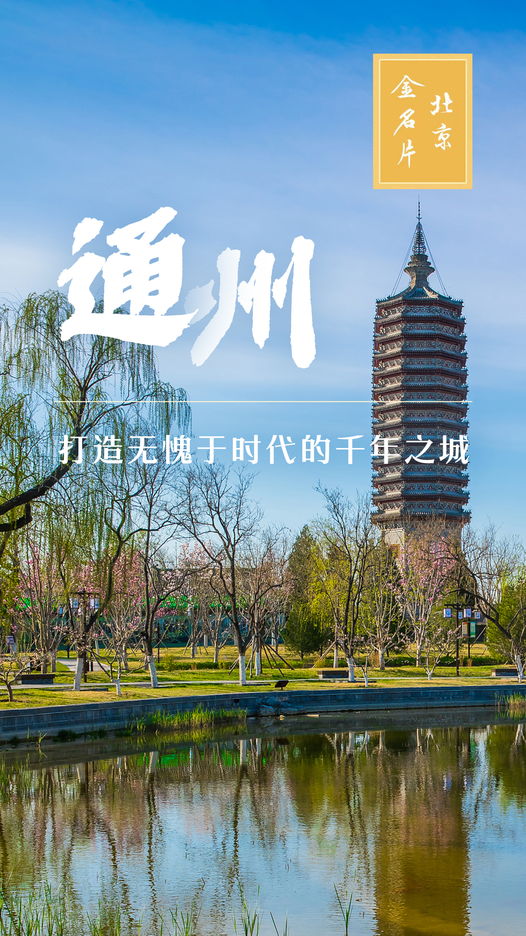 通州
