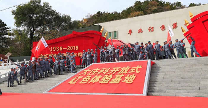 14長征勝利日，十余家中央和北京市重要單位在北京延慶共同啟動大莊科開放式紅色體驗基地，共同慶祝紅軍長征勝利80週年，現場上演大型實景歌舞劇《紅色記憶》