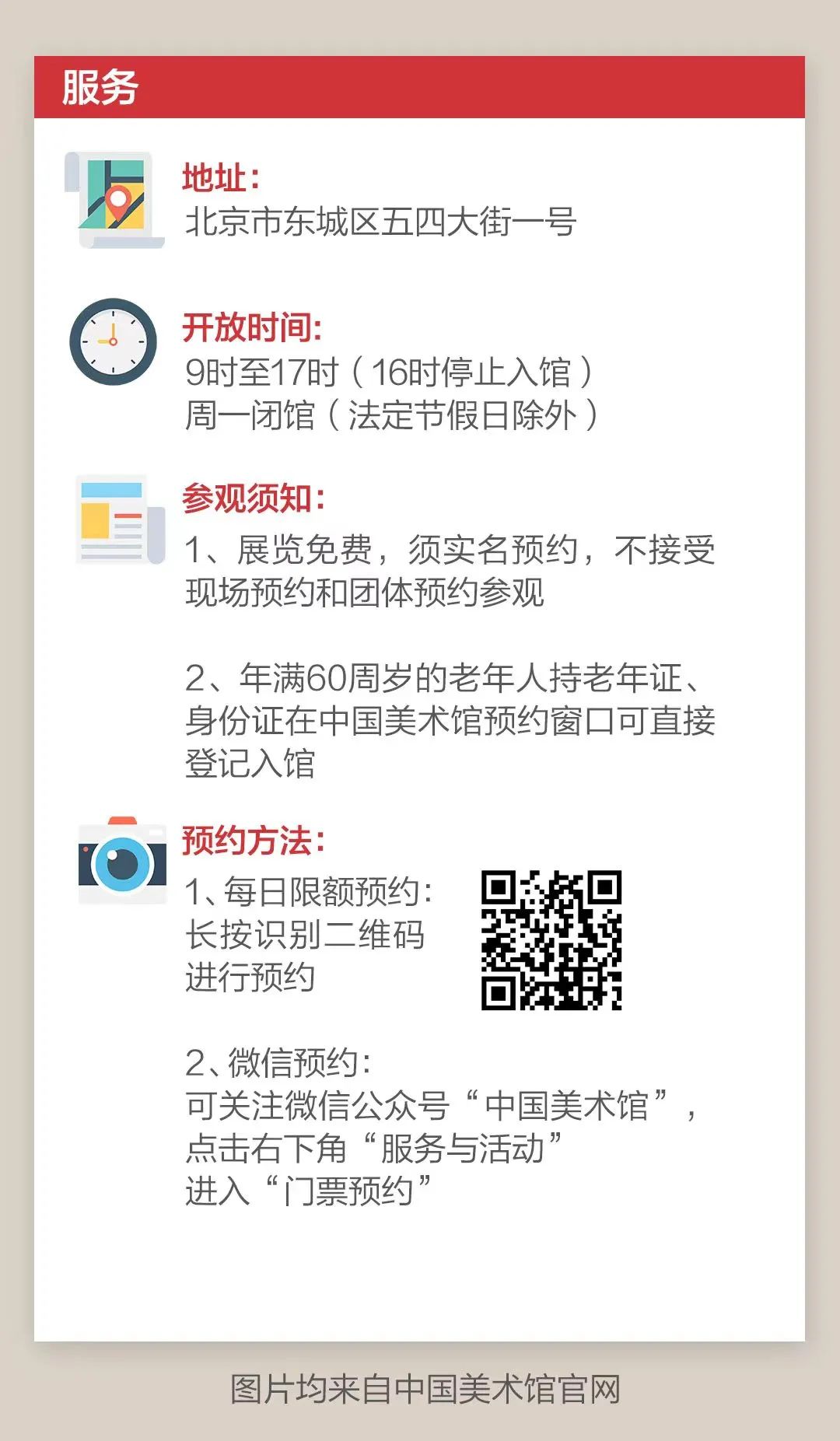 中國美術館建館60週年四大新展致敬經典