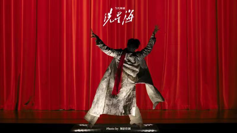 原創當代舞劇《冼星海》即將第三輪熱演