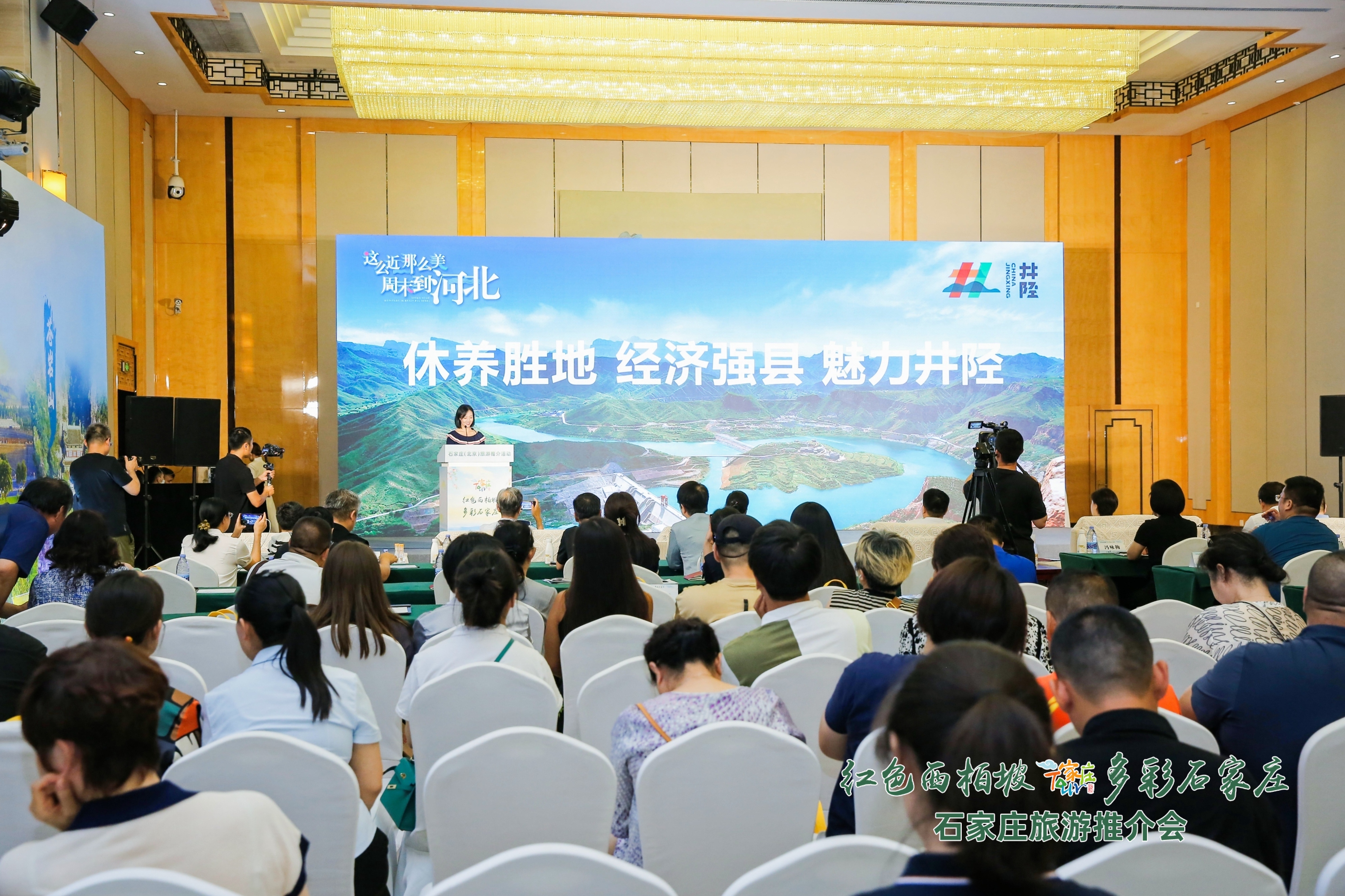 “紅色西柏坡 多彩石家莊”石家莊文旅資源推介會在北京舉辦