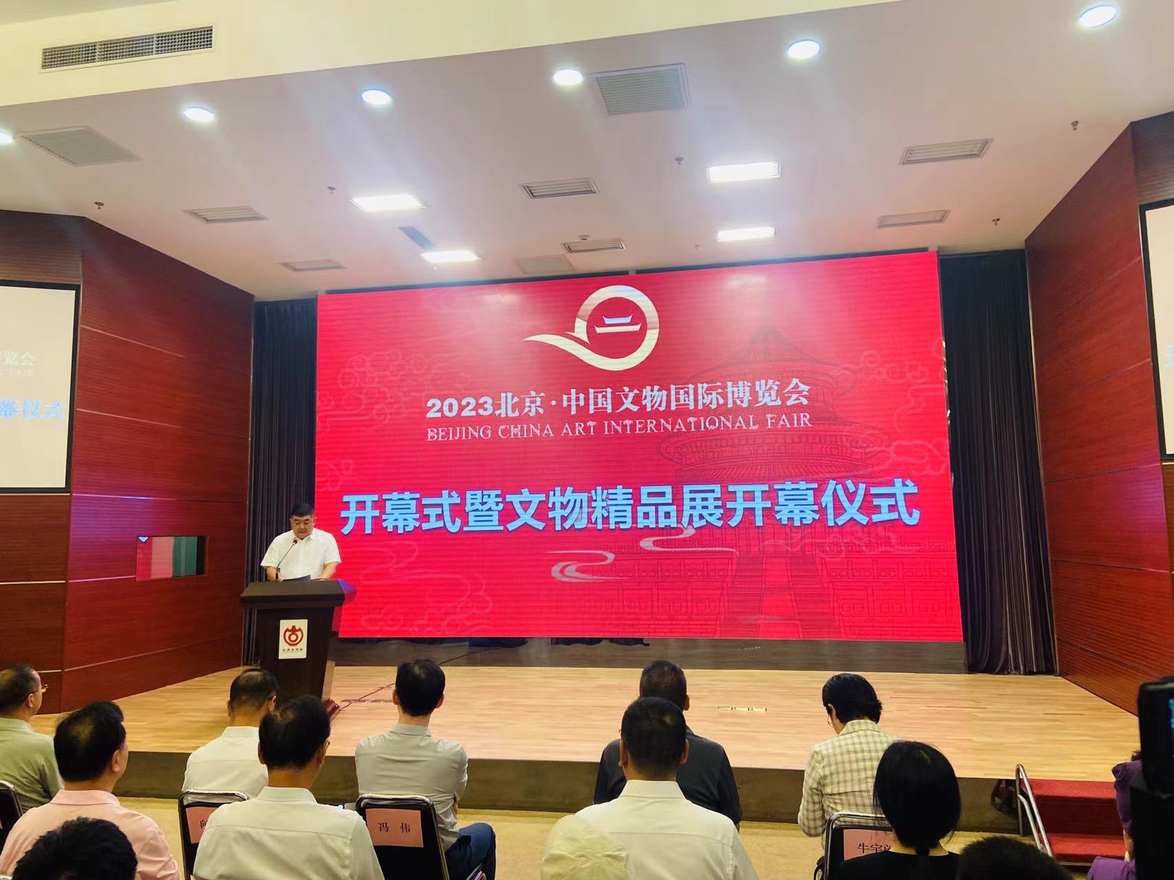2023北京·中國文物國際博覽會在京舉辦