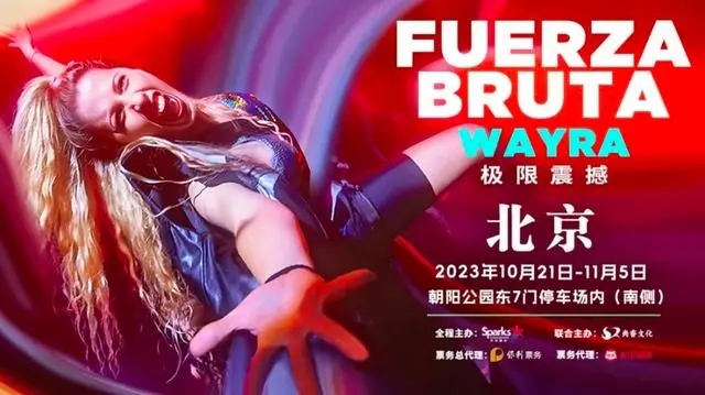 國際大秀《極限震撼》即將上演