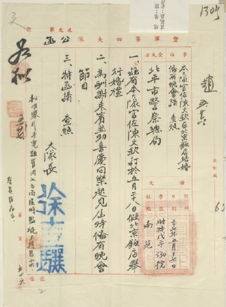 1948年5月，國民黨空軍軍官陳文欽在北京飯店舉辦婚禮的公函藏於北京市檔案館