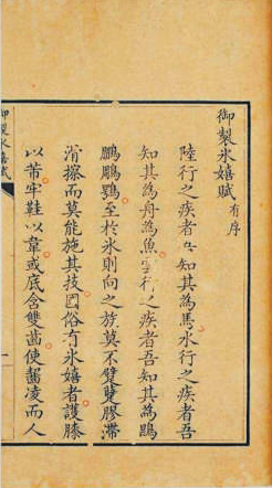 清乾隆十年（1745年）《禦制冰嬉賦》，武英殿刻朱墨套印本