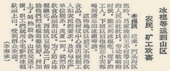 1963年6月20日，《北京日報》2版