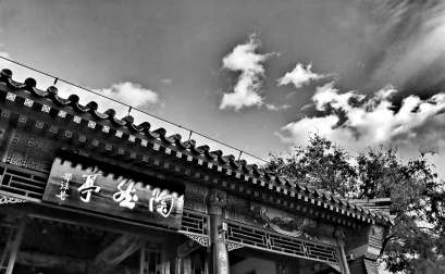 陶然亭