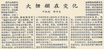 1956年1月1日，《北京日報》3版