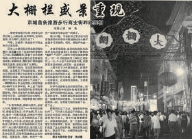 1998年8月7日，《北京日報》1版