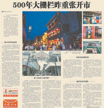 2008年7月31日，《北京日報》9版