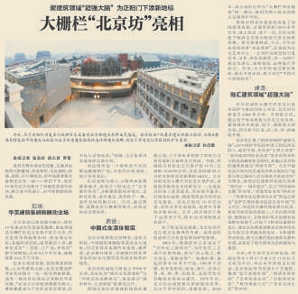 2017年1月17日，《北京日報》2版