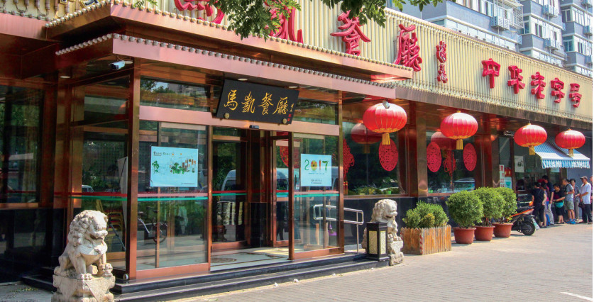 馬凱餐廳