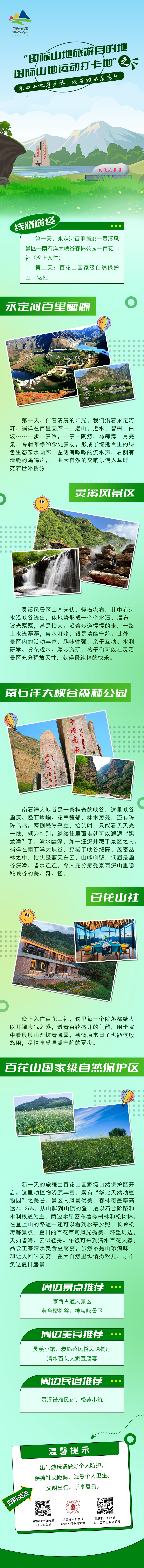 門頭溝端午文旅暢游活動精品旅游線路發佈
