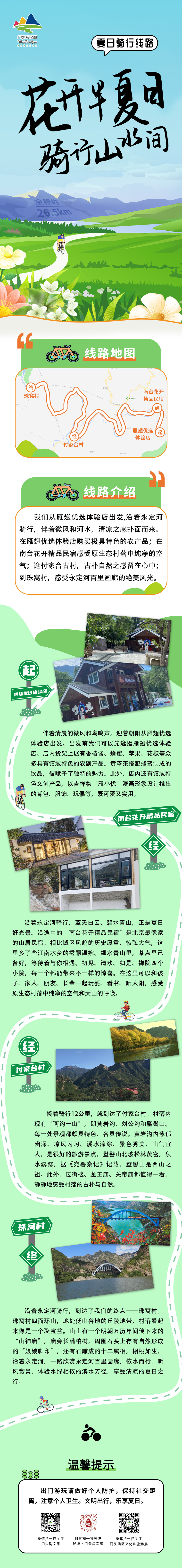 門頭溝端午文旅暢游活動精品旅游線路發佈