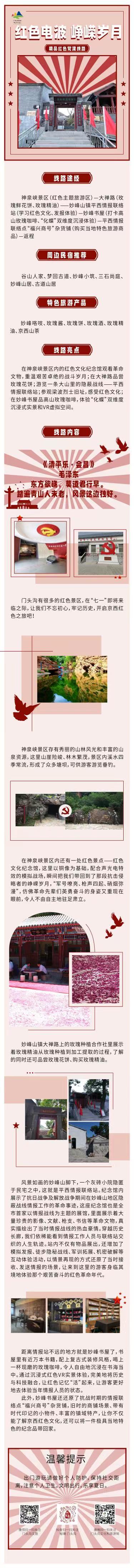 門頭溝端午文旅暢游活動精品旅游線路發佈