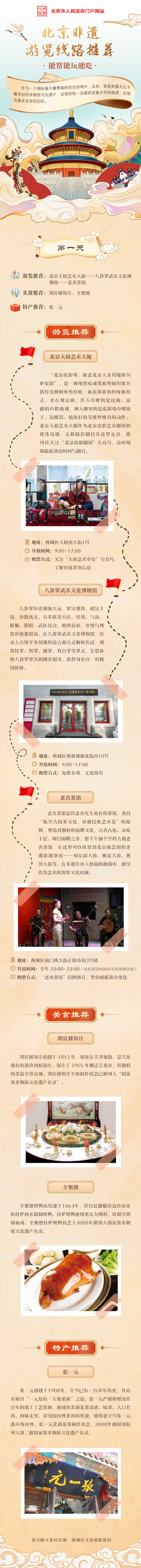 北京非遺游覽線路推薦（第一天）