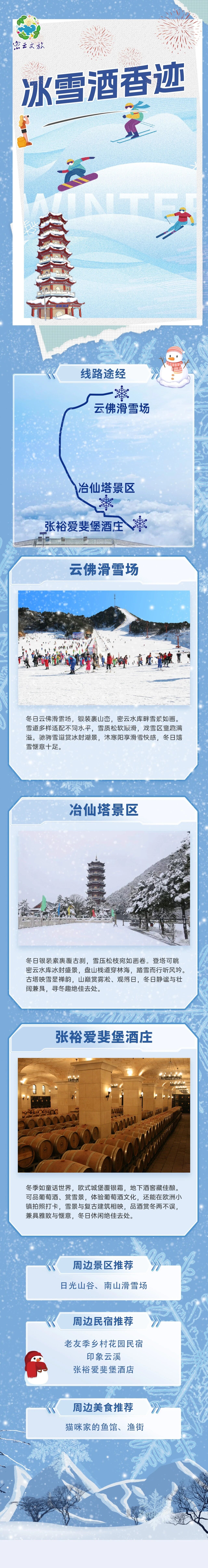 密雲3條冬季特色主題旅游線路開啟全域冬日旅游新篇章