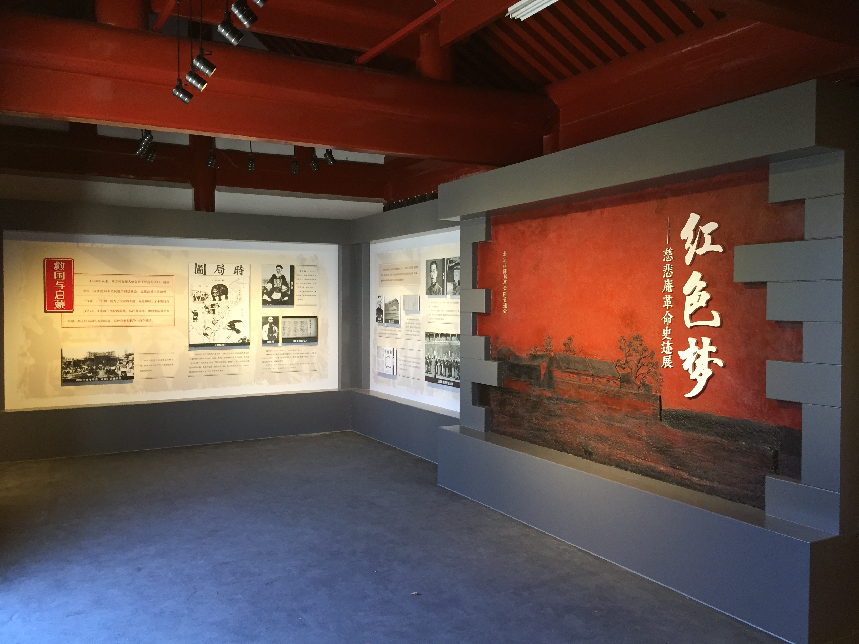 陶然亭公園慈悲庵紅色夢革命史跡展.jpg