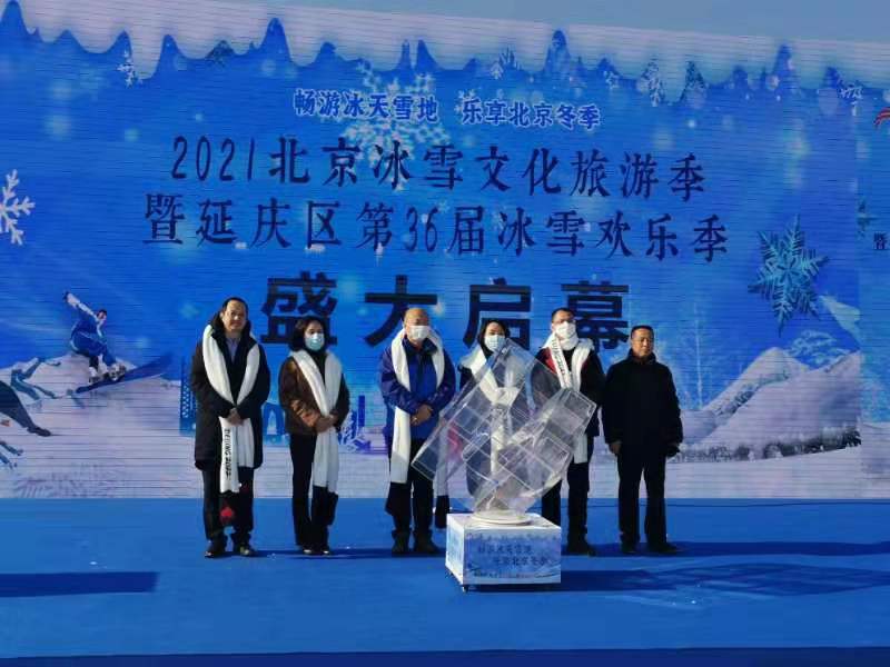 2021北京冰雪文化旅游季暨延慶區第36屆冰雪歡樂季火熱啟動.jpg