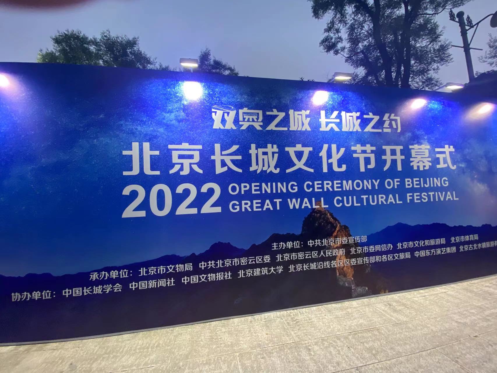 2022北京長城文化節正式拉開帷幕