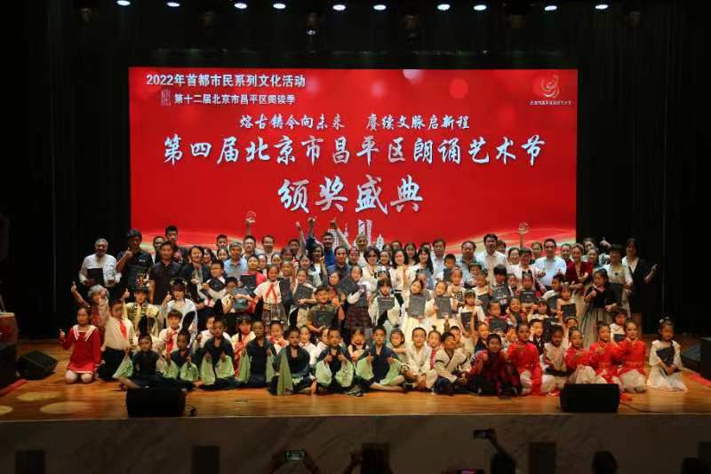 第四屆昌平區朗誦藝術節圓滿落幕